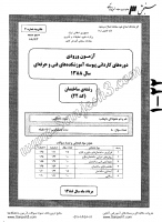 کاردانی فنی و حرفه ای جزوات سوالات ساختمان کاردانی فنی حرفه ای 1388